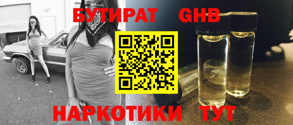 БУТИРАТ 1.4BDO Саяногорск