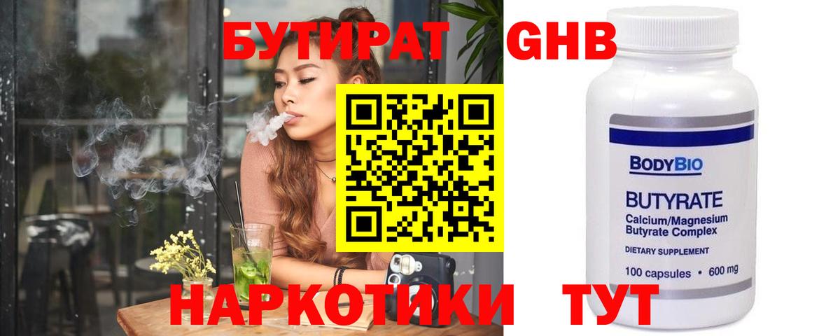 БУТИРАТ GHB  Вход с VPN  Бутират  Саяногорск 