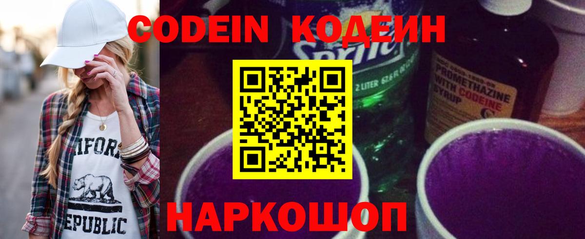 Codein напиток Lean (лин)  Кодеиновый сироп Lean Purple Drank  Саяногорск  Вход с VPN 
