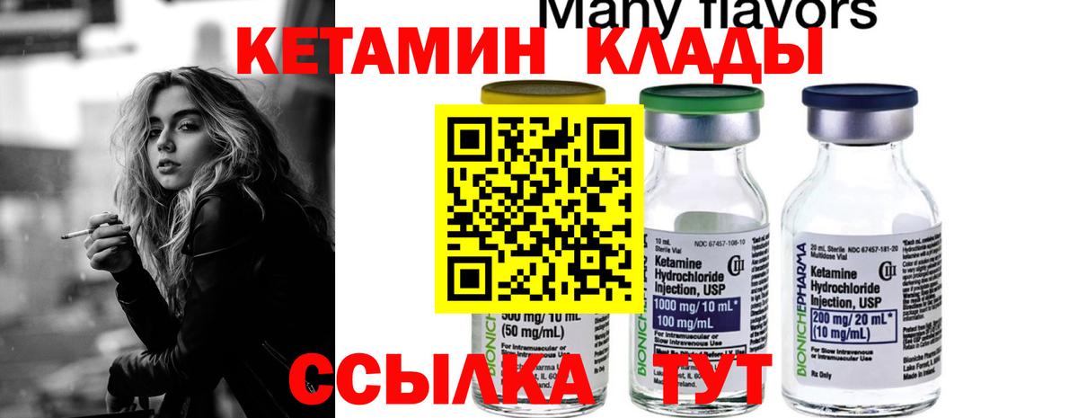 Кетамин VHQ  Вход с VPN  КЕТАМИН VHQ  hydra вход  Саяногорск 