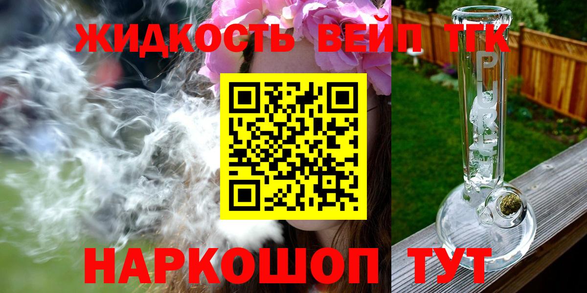 Дистиллят ТГК жижа Саяногорск